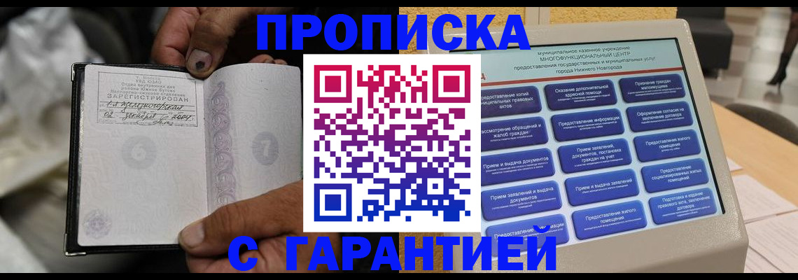 временная регистрация недорого в Абинске