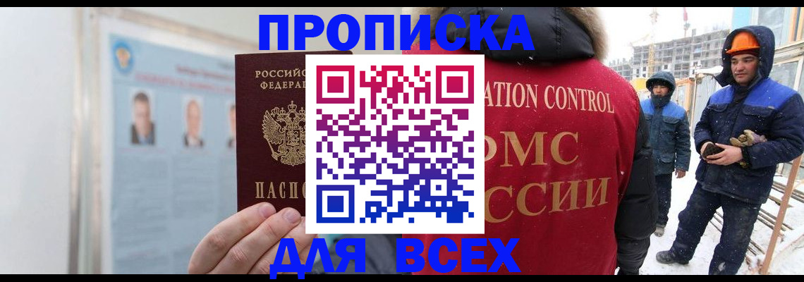 временная регистрация адрес в Абинске