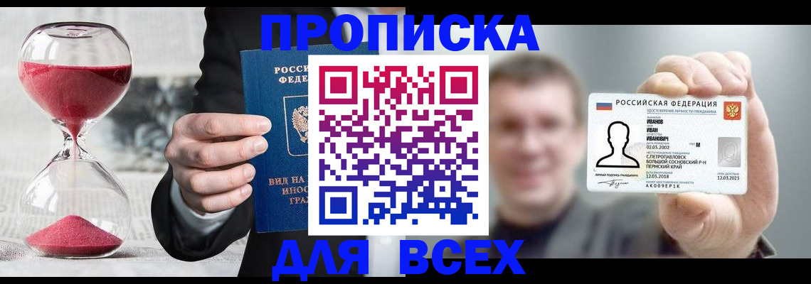 прописка в квартире в Абинске