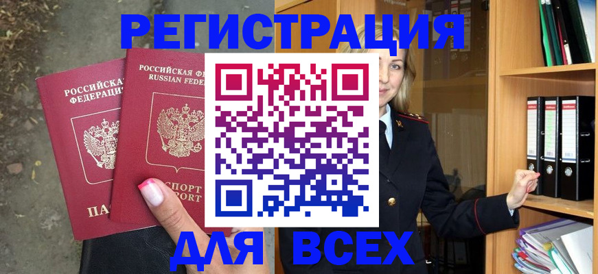 прописка иностранных граждан в Абинске