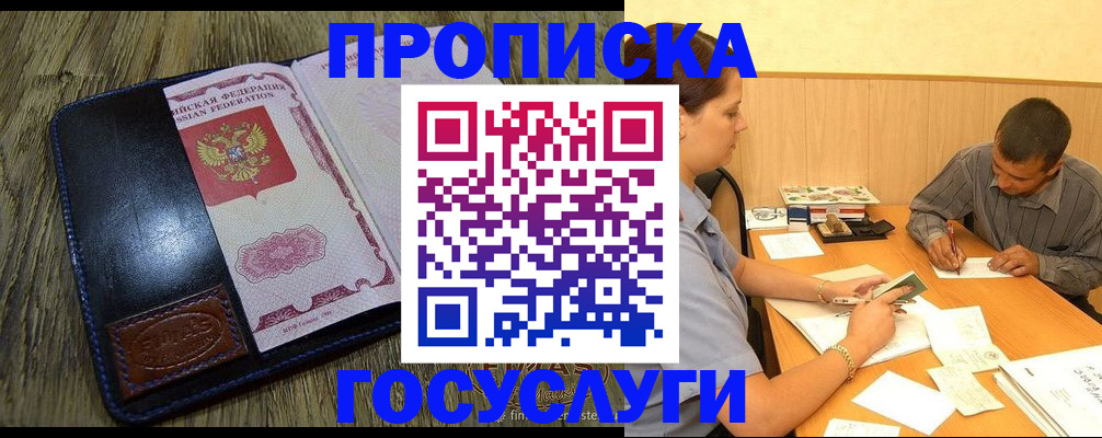 прописка для кредита в Абинске